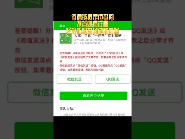 【搞骗子神器】微信链接定位查询，不管对方在哪，轻轻松松查到他的位置丨网赚教程丨赚钱项目丨网赚平台丨被动收入丨软件破解丨2022赚钱的项目丨网赚项目丨网赚实战丨网赚分享