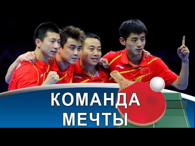 Ma Long -локомотив, Wang Hao - киборг, а Waldner и Persson сломали время!