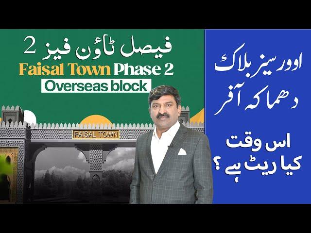 Faisal Town Phase 2 | Overseas Block Location Booking