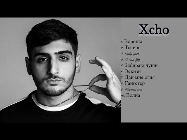 Xcho/ Top 10 music / Топ 10 Самых Лучших Песен Xcho / #music #trek #trend #reels #topchannel #Xcho