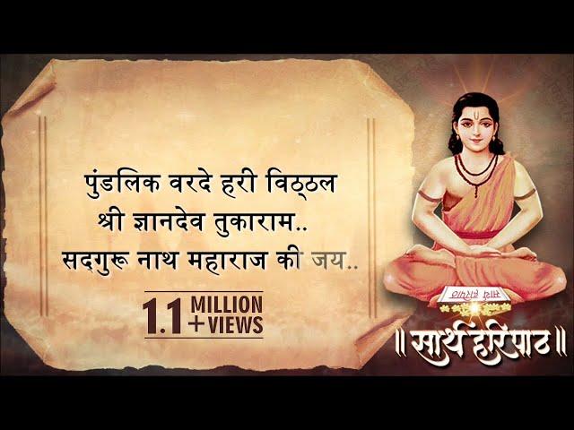 Jeevanvidya Haripath | संत ज्ञानेश्वर माउली हरिपाठ | Sangeet Jeevanvidya | Upsana Yadnya उपासना यज्ञ