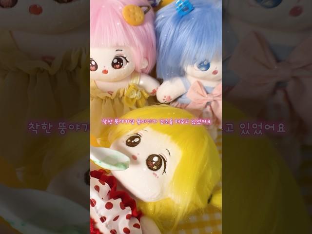 ️돌아온 좀비 바이러스️ #인형계 #삐야기 #뚱뚱즈 #추천