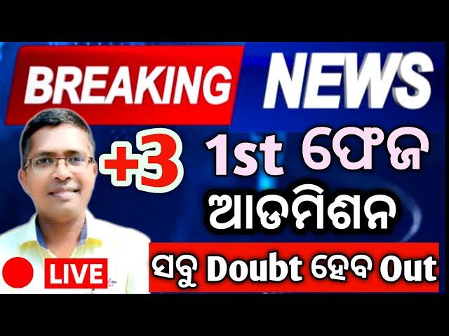 Admission 1st Phase +3 admission 2025 | odisha ug admission 2025 | odisha +3 admission date 2025