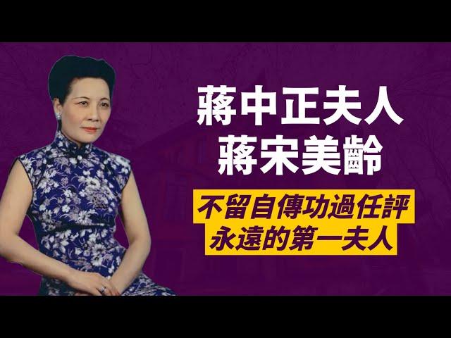 Soong Mei-ling｜Madame Chiang Kai-shek｜the most famous women of modern China | Jia Star