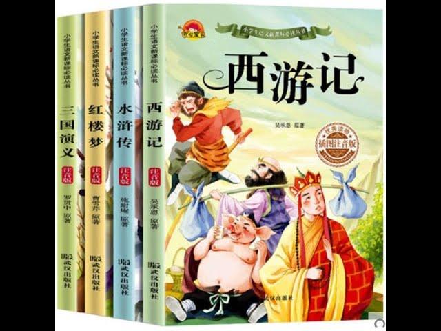 全套4册四大名著