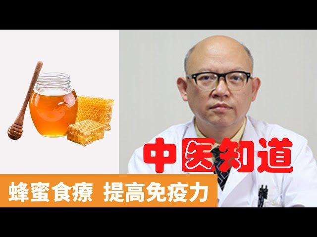 蜂蜜水的正確喝法【保健養生】生生不息