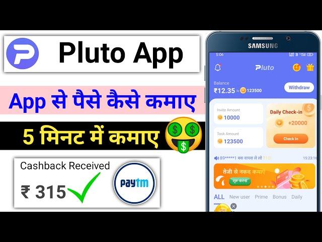 ₹1,038/- 1 दिन मे  | Pluto App Se Paise Kaise Kamaye 2022 | Pluto App Full Details 2022