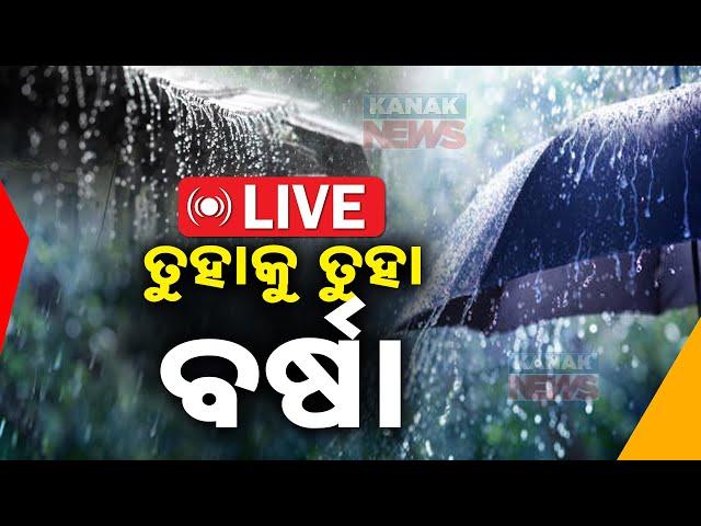  LIVE | ପ୍ରବଳ ବର୍ଷା | Heavy Rainfall In Different Parts Of Odisha | Kanak News