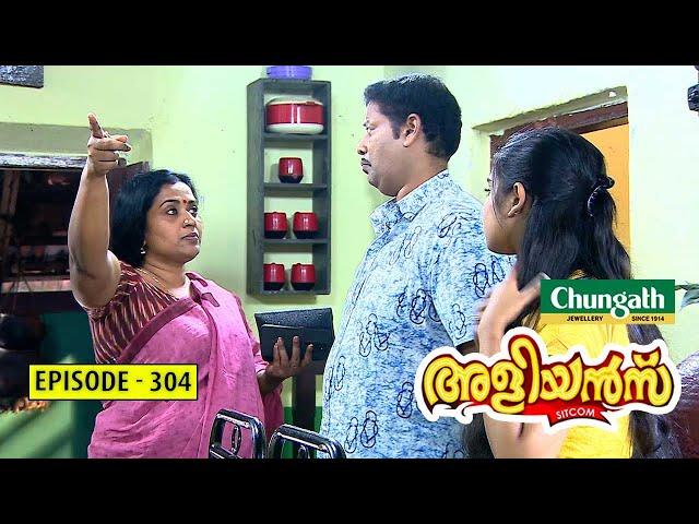 Aliyans - 304 | ഗ്യാസ് സിലിണ്ടർ | Comedy Serial (Sitcom) | Kaumudy