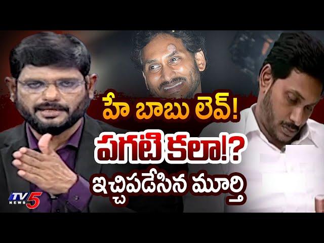 TV5 Murthy Intro Comments | Big News Debate | AP Politics | YS Jagan | Jamili Bill | TV5 News