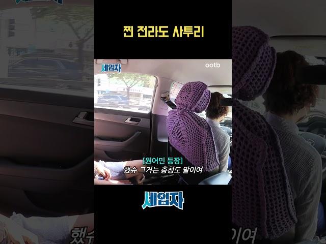 찐 전라도 사투리