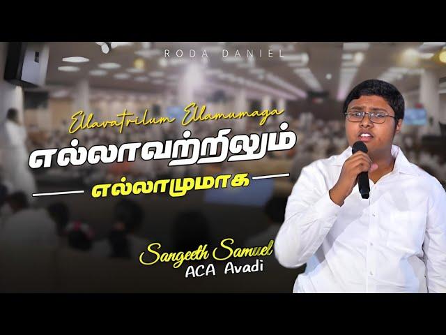 Ellavatrilum Ellamumaga | Sangeeth Samuel Tamil Christian Song | ACA Church Avadi | Roda Daniel