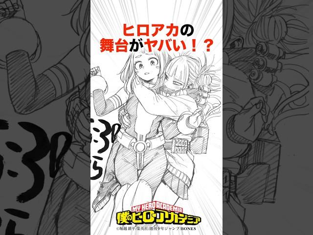 ヒロアカの舞台がヤバい！？【ヒロアカ】#僕のヒーローアカデミア #ヒロアカ