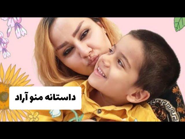 داستانه منو آراد #اوتیسم #کودک #autism