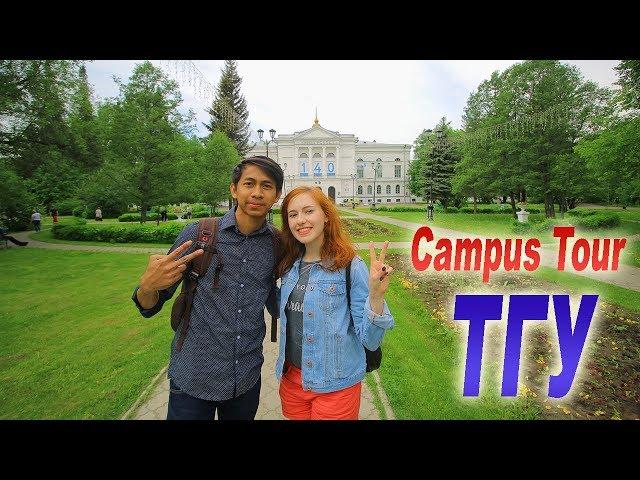 Campus Tour - Tomsk State University, Russia