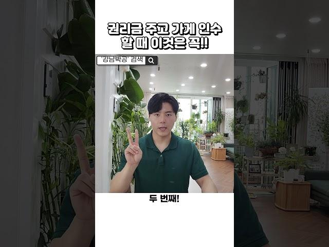 권리금주고 가게 인수할 때 이것만은 꼭 체크합시다!!