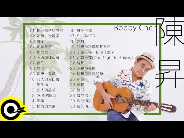 【陳昇 Bobby Chen】精選好聽30首