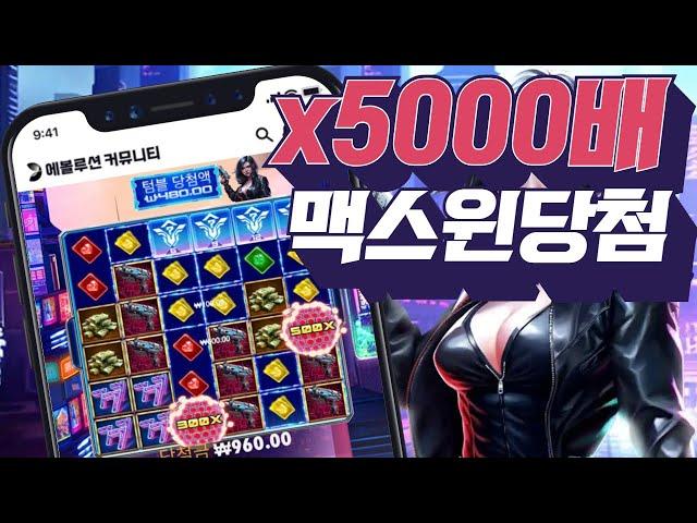 [슬롯사이트][슬롯] 프라그마틱 사이버헤이스트 x5000배 당첨영상 #슬롯사이트 #슬롯