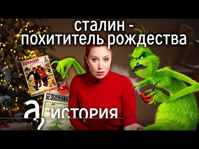 Сталин «украл» рождество? Почему наш Новый год именно такой?