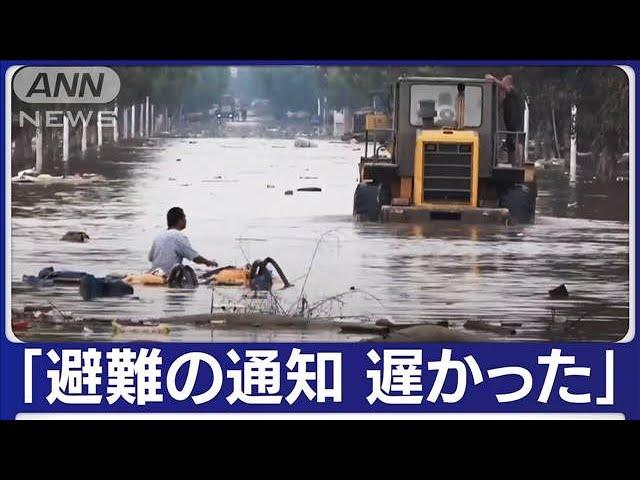 「放水だと知らされず…」北京を守るため水没した街(2023年8月9日)