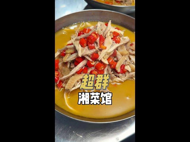 提到南通美食，绕不开这家店，一直被吐槽，生意依旧爆！#南通美食 #南通吃喝玩乐 #湘菜馆