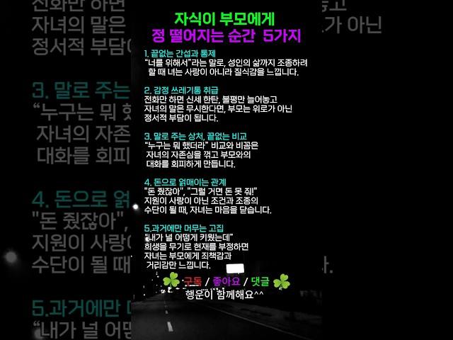 자식이 부모에게 정떨어지는 순간 5가지 #인생조언 #부엉이박사