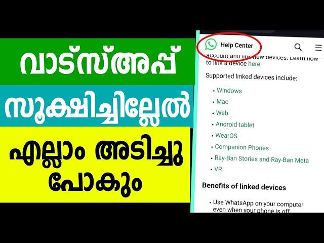 സൂക്ഷിച്ചില്ലേല്‍ എല്ലാം അടിച്ചു പോകും | carefully whatsapp account | Secure and privacy settings