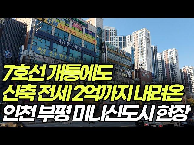 6,600세대가 입주중인 인천 부평구 청천동과 산곡동을 다녀왔습니다