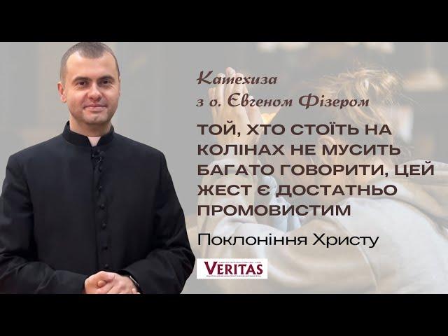 Про Святу МесуМомент поклоніння Христу