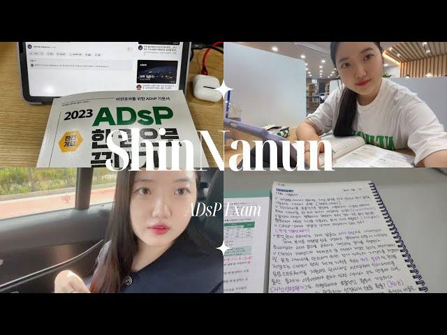 Vlog | 데이터 분석 준전문가 ADsP 공부 브이로그 + 다이어트 병행하기