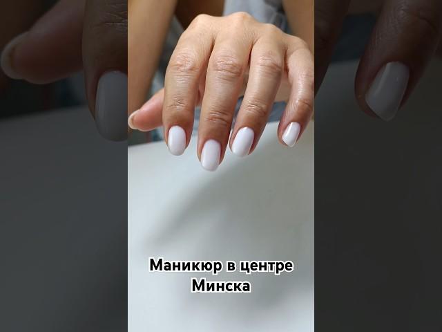 Маникюр в центре Минска от 45 руб. Ⓜ️ Институт Культуры Instagram: victoria_kat_nails #маникюрминск