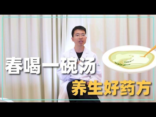 “春喝一碗汤，养生好药方”，4种养生药材，助你健康过春季