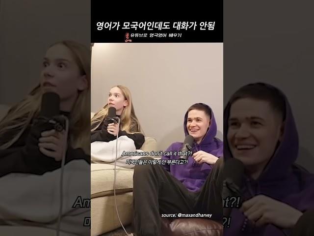 영어가 모국어인데도 대화가 안 됨