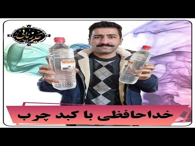 با مخلوط چندتا عرق گیاهی با مشکلات کبد و کبد چرب خداخافظی کن