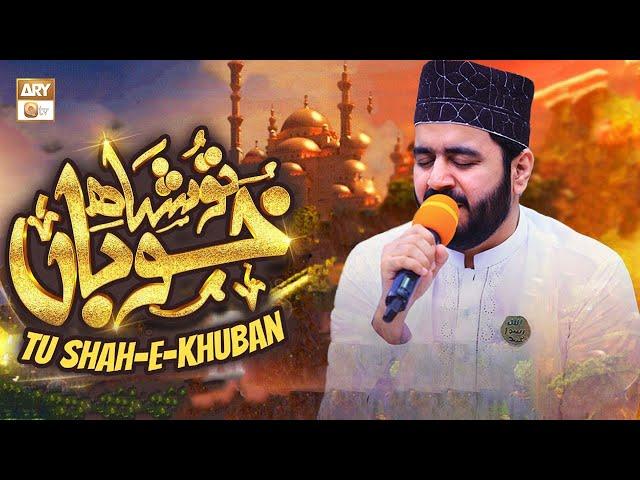 Tu Shah e Khuban Tu Jane Jana - Muhammad Khawar Naqshbandi - Shan e Mustafa SAWW