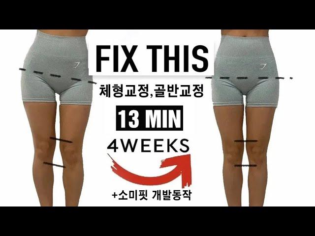 Menstrual pain, body shape correction, pelvic correction, lower body daily stretching