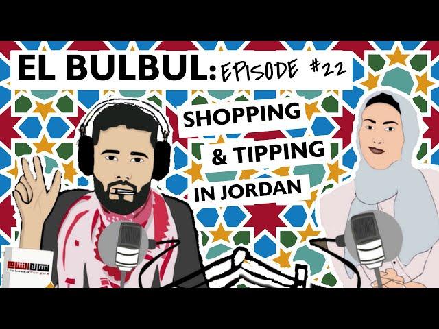 El Bulbul Episode #22 | Shopping & Tipping in Jordan | Learn Jordanian Arabic | Listening Resource