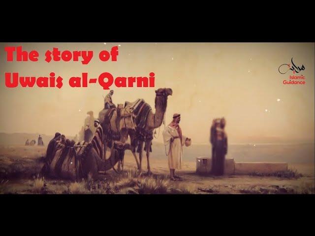 #15 The Story Of Uwais Al-Qarni - His Dua Was Always Accepted