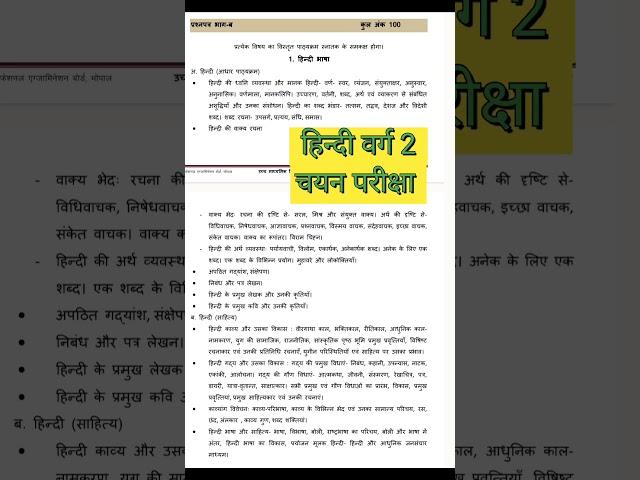 MP TET hindi sahitya varg 2 chayan pariksha