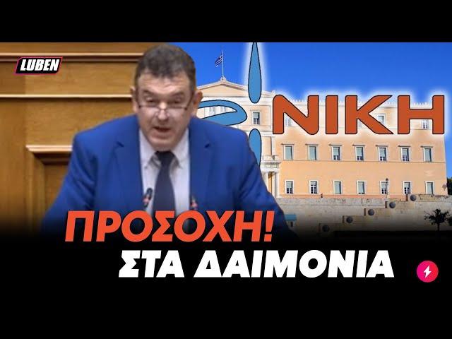 ΠΡΟΣΟΧΗ στους Καλικάντζαρους τα Χριστούγεννα συνιστά βουλευτής του κόμματος ΝΙΚΗ | Luben TV