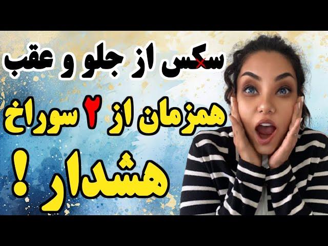 وقتی همزمان کُــ...ــص و کــووونشــو با هم یکی مـیکـنی