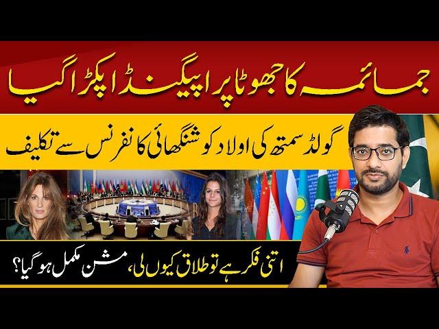 Jemima's False Propaganda is Caught || Asad S. Mirza Vlog || #360digital