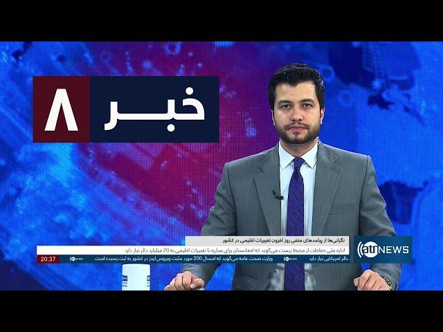 Ariana News 8pm News: 01 December 2024 | آریانا نیوز: خبرهای دری ۱۱ قوس ۱۴۰۳