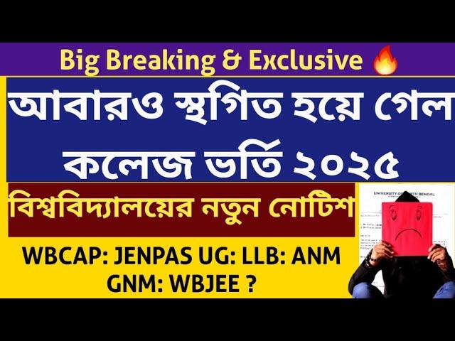 WB College admission 2025: West Bengal College Admission 2025 Online apply: WBCAP: JENPAS UG Form
