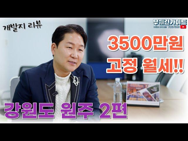 강원도 원주 행구동 모던하우스, 스파오, 폴햄 로드사이드(교외형)개발사업 리뷰 2편