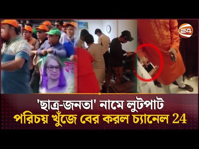 গুলশানের মবে নেতৃত্ব দেন একটি রাজনৈতিক দলের নেতা, অনুসন্ধানে পরিচয় সনাক্ত | Gulshan Mob | Channel 24