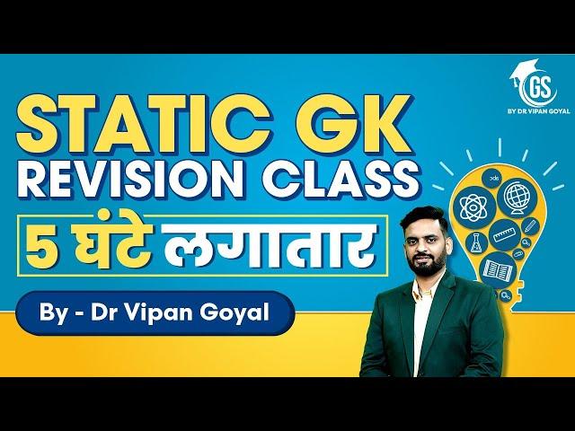 Static GK Marathon l Static MCQs For All Exams l GS by Dr Vipan Goyal #StaticGK