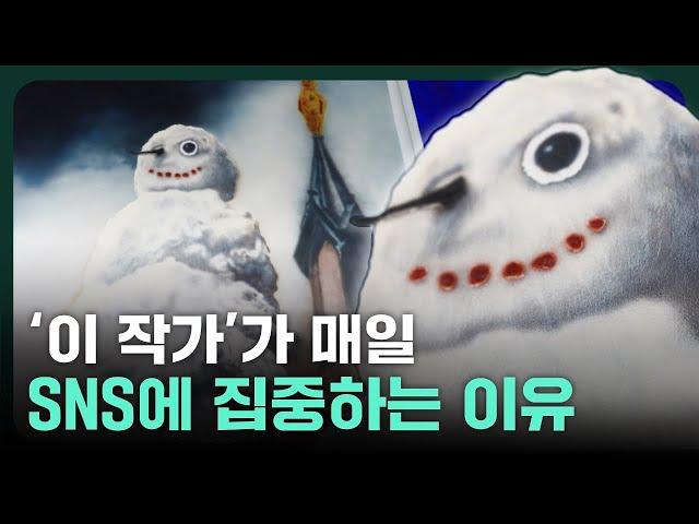 "혁오 앨범부터 발렌타인 위스키까지"… 러브콜이 쏟아지는 ‘이 작가’가 SNS에 집중하는 이유 | 노상호 작가의 작업세계 1부