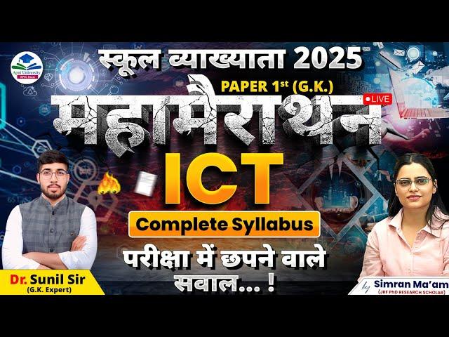 1ST GRADE ICT MARATHON CLASS | 1ST GRADE ICT PAPER | 1ST GRADE ICT MOST IMPORTANT QUESTIONS