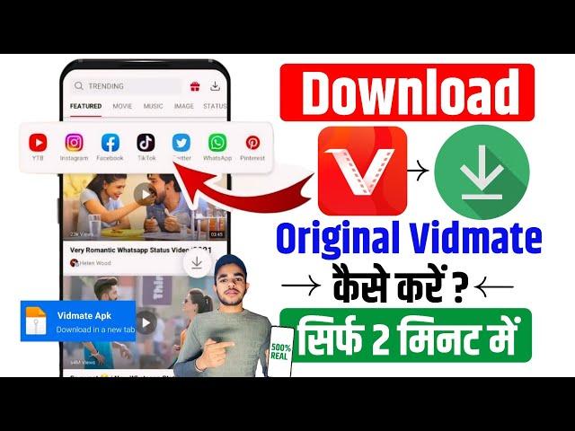 Original Vidmate Download Kaise Kare ? | Vidmate Kaise Download Kare | How To Download Vidmate